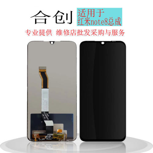 合创屏幕适用于小米红米note8