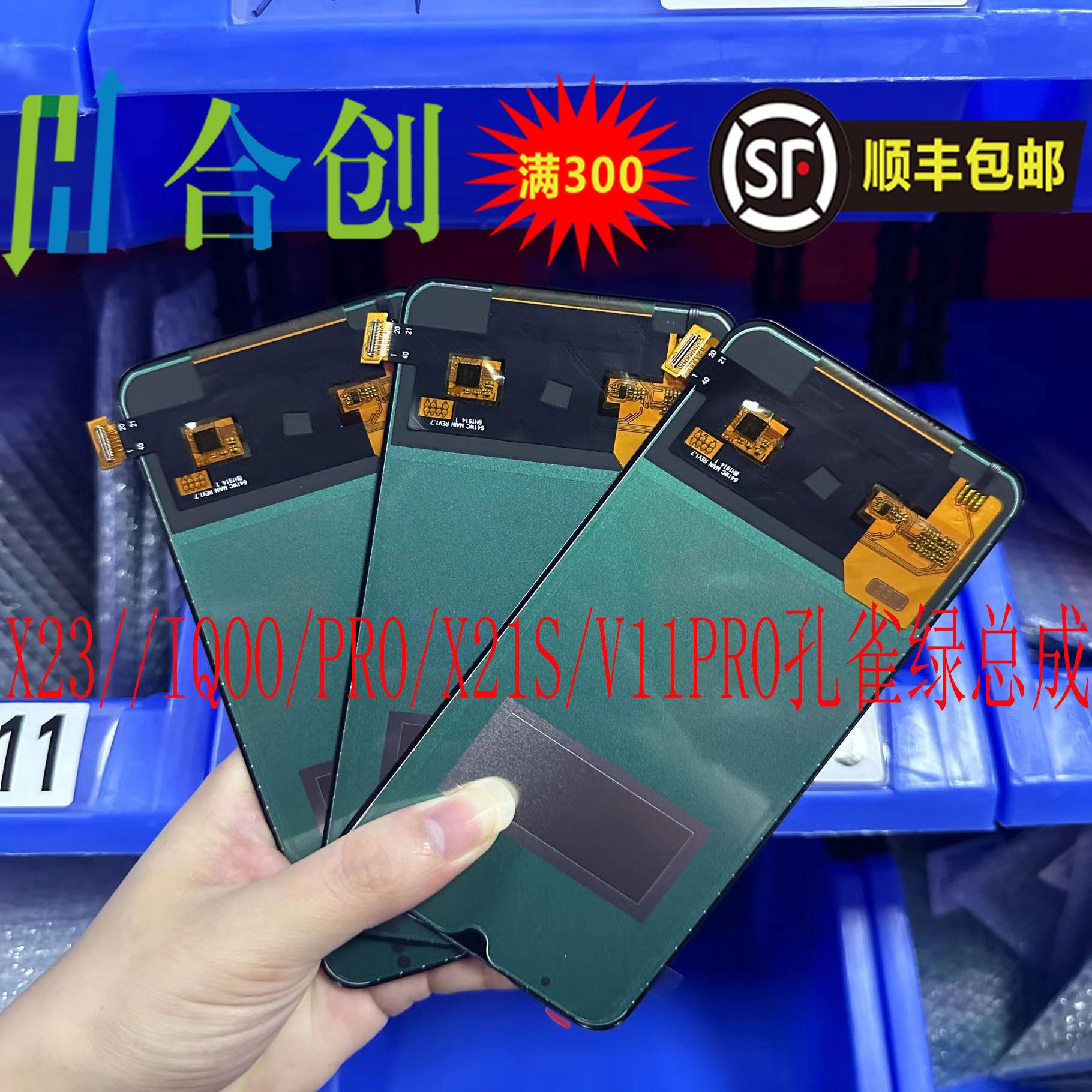 X23/X23幻彩/IQOO/IQOOPRO屏幕