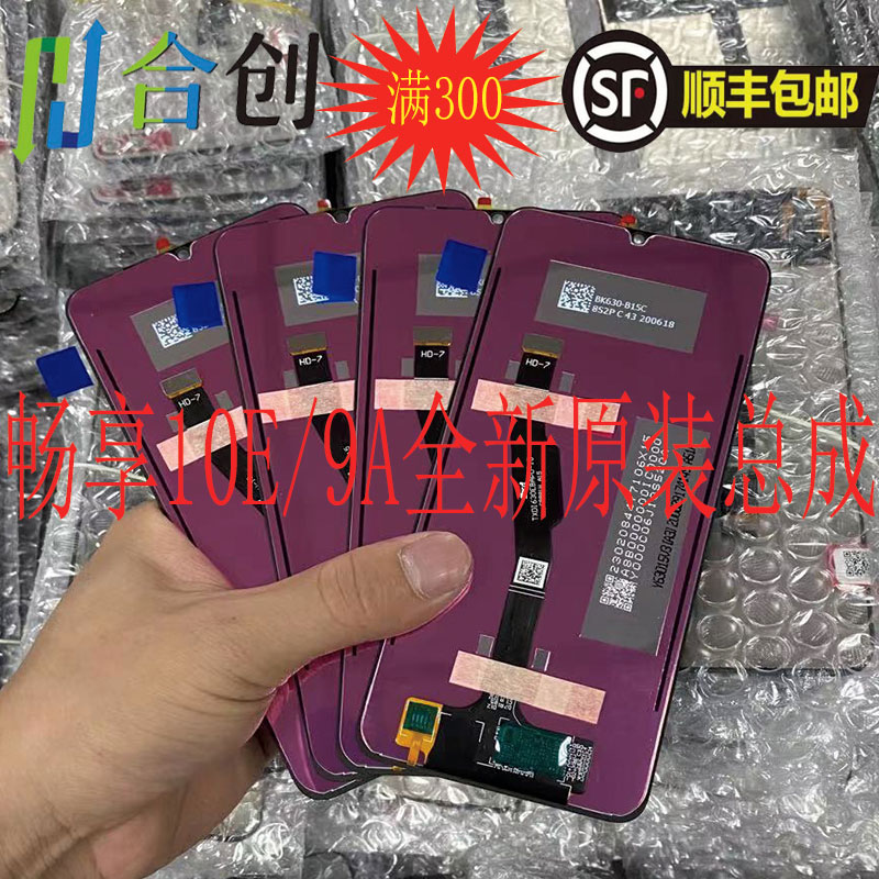 合创屏幕适用于华为9a屏幕总成
