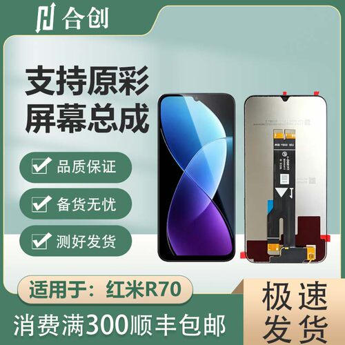 红米RedmiR70M5G屏幕总成
