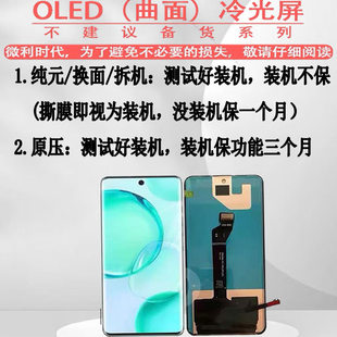 曲面适用RENO13PRO/真我14PRO+/1+ACE5/ACE5PRO/真我NEO7屏幕总成
