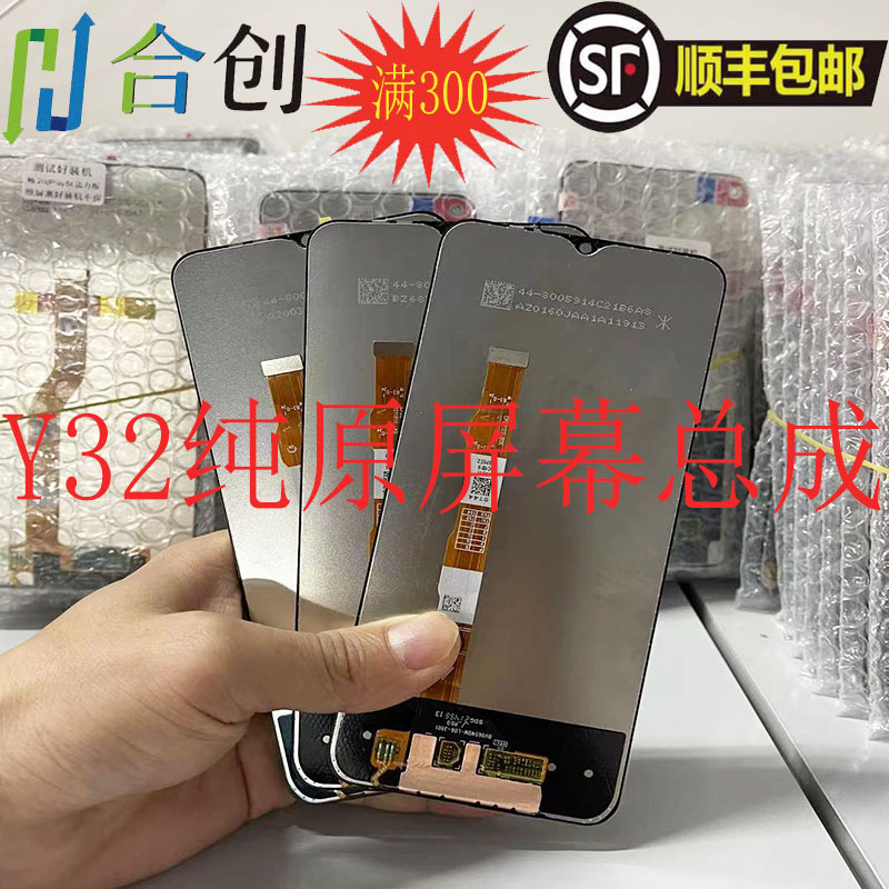 vivoY32屏幕总成内外