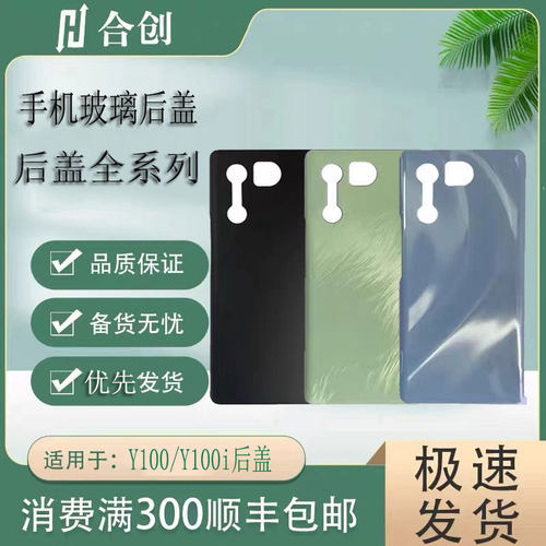 Y100/Y100i/Y100T手机电池后盖