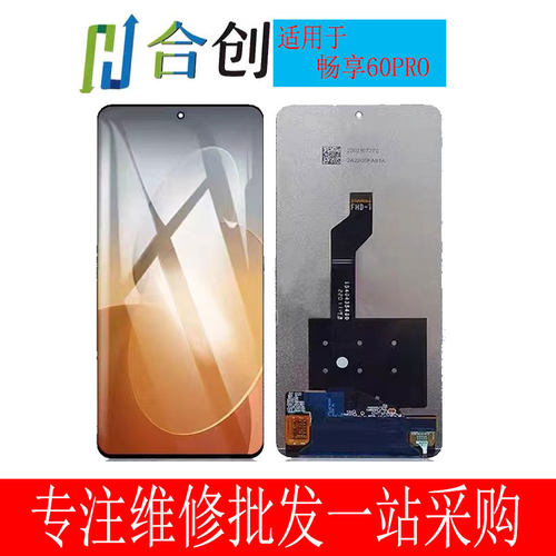 畅享60pro屏幕总成MAO-AL00液晶