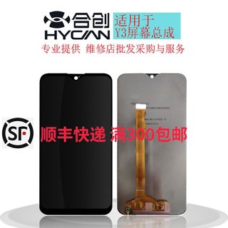 厂家屏幕适用于vi Y3 Y17 U3X总成 V1901A 触摸液晶屏 内外显示屏