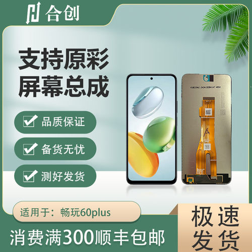 合创屏幕适用于华为 畅玩60plus 屏幕总成 液晶内外显示一体屏