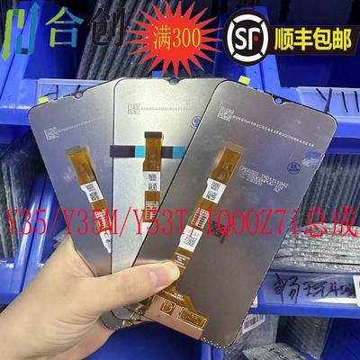 VIVOY35Y35M屏幕总成V2203A