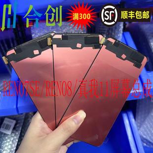 Relame11红米K50 真我11 K40屏幕总成 RENO8 彩虹屏幕适用RENO7SE
