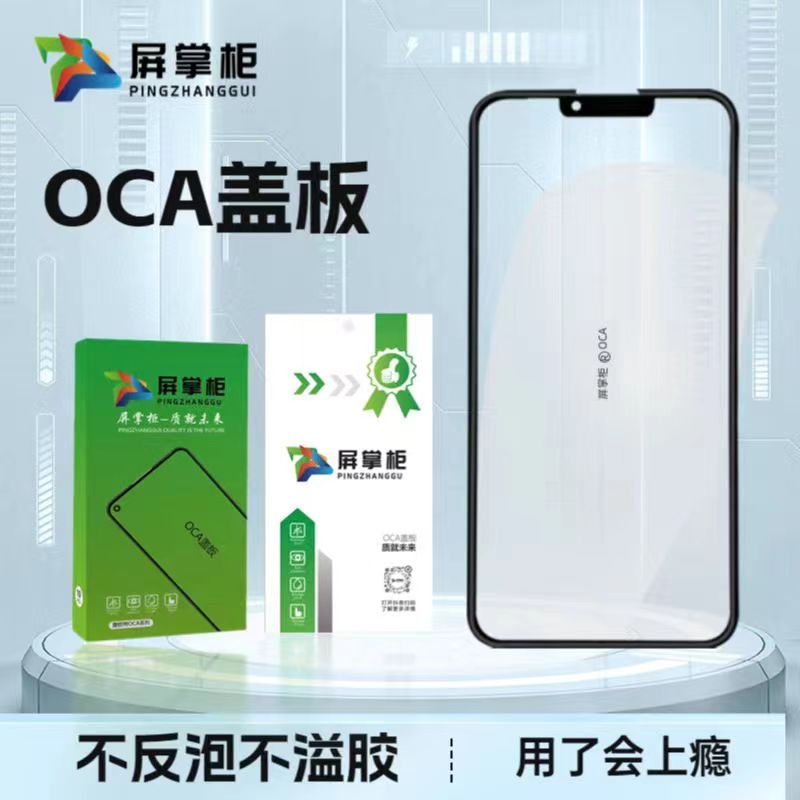 屏掌柜盖板适用oppo A3/A32/A5/A7X/RelameQ/真我X青春 带oca盖板 3C数码配件 手机零部件 原图主图