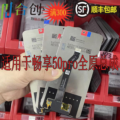华为畅享50pro屏幕总成