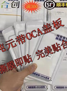合创盖板适用于 Y30/Y32/Y35/Y20/Y35M/nova10se 纯元盖板OCA胶