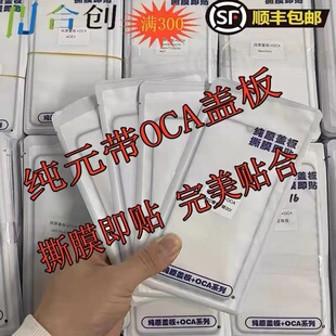 合创盖板适用于 Y30/Y32/Y35/Y20/Y35M/nova10se 纯元盖板OCA胶