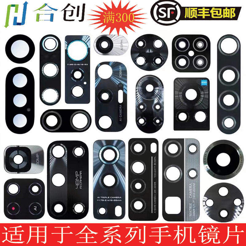 合创镜片适用于华为p50 p50pro镜片 手机后像头保护镜面玻璃镜头