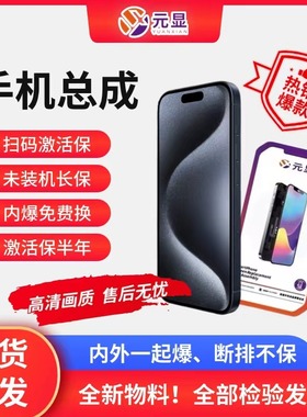 元显屏幕适用平果 12 12pro 12mini 12promax 13 14 屏幕总成液晶
