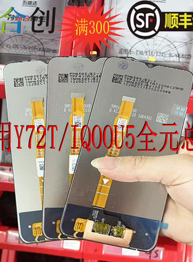 合创适用于 VIVO Y72T/IQOOU5 Y77E 屏幕总成 液晶内外显示一体屏