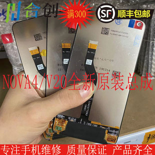 合創(chuàng)屏幕適用華為NOVA4 TL00液晶觸摸顯示屏 AL00 榮耀V20總成VCE