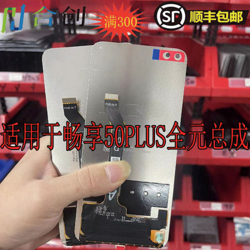 优畅享50plus屏幕总成雷鸟F11