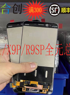 合创适用于 vivo x9i x9p r9sp R11S屏幕总成 液晶内外显示一体屏