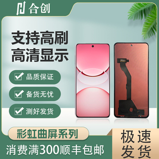 合创屏幕适用于 红米NOTE13PRO+/红米NOTE14PRO/NOTE14 屏幕总成