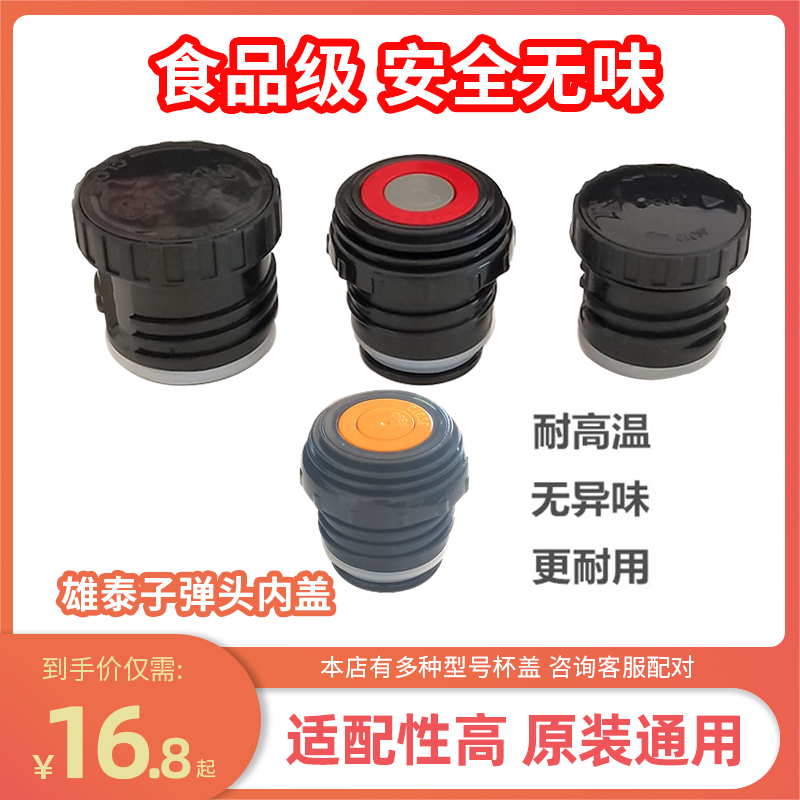 配件开关杯口杯盖原装特价保温壶