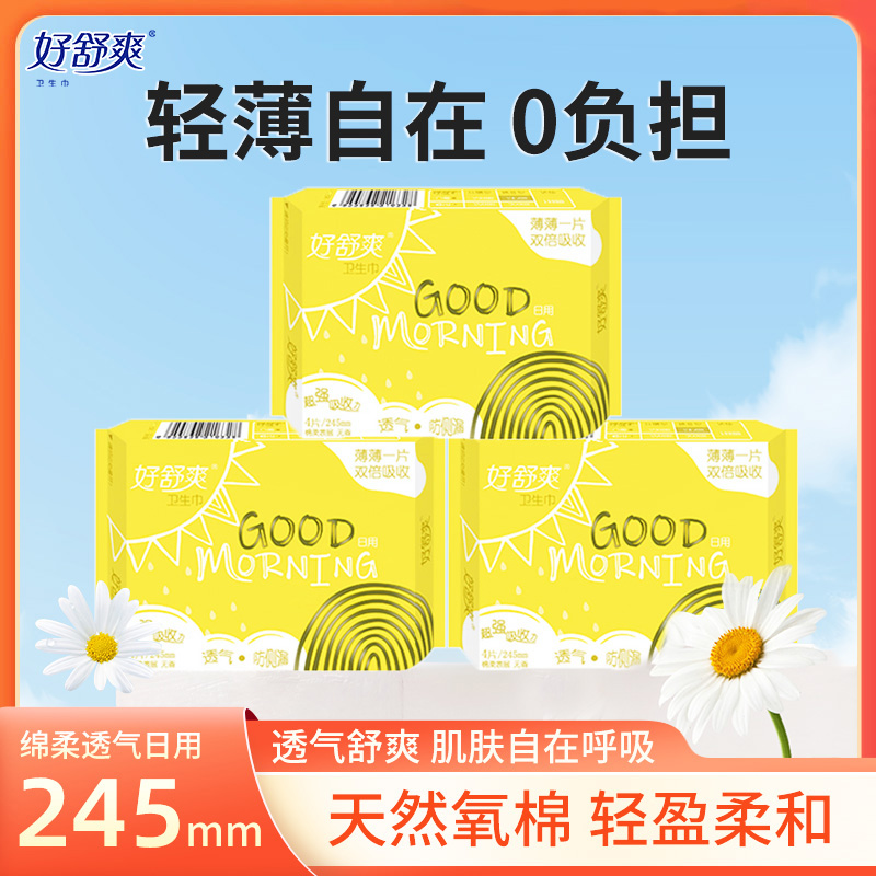 好舒爽卫生巾超薄透气日用姨妈巾
