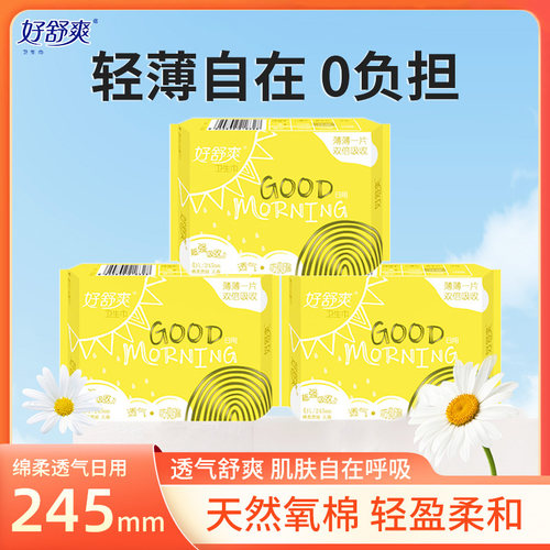 好舒爽卫生巾超薄透气日用姨妈巾