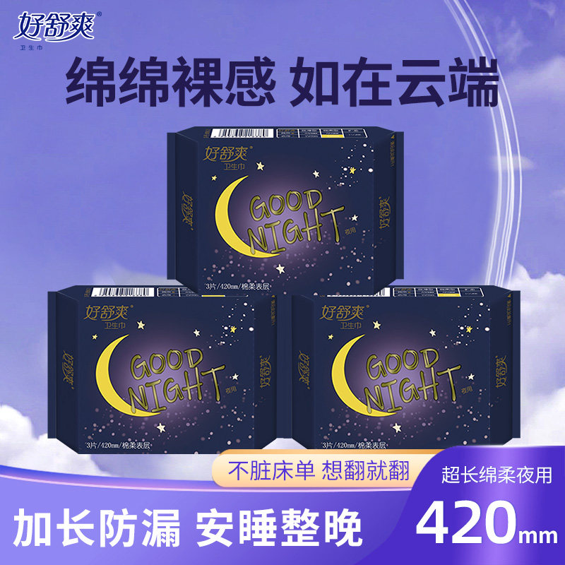 好舒爽卫生巾夜用420mm超长防漏棉柔亲肤经期姨妈巾超薄干爽透气
