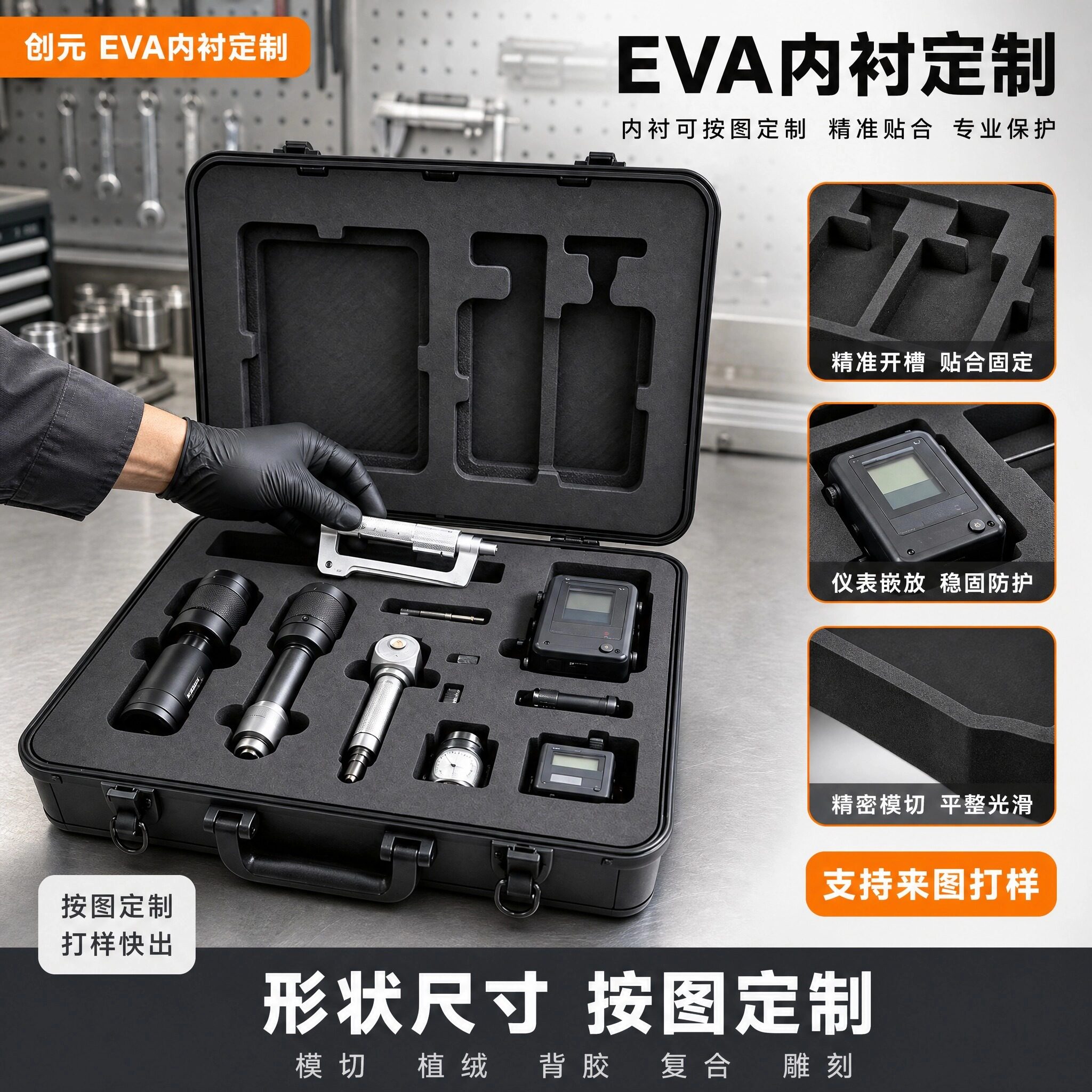 EVA泡棉内衬定做工具箱内托冲压雕刻一体成型防撞海绵包装盒定制