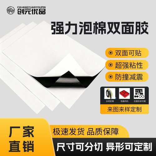 强力自粘EVA泡棉双面胶防撞