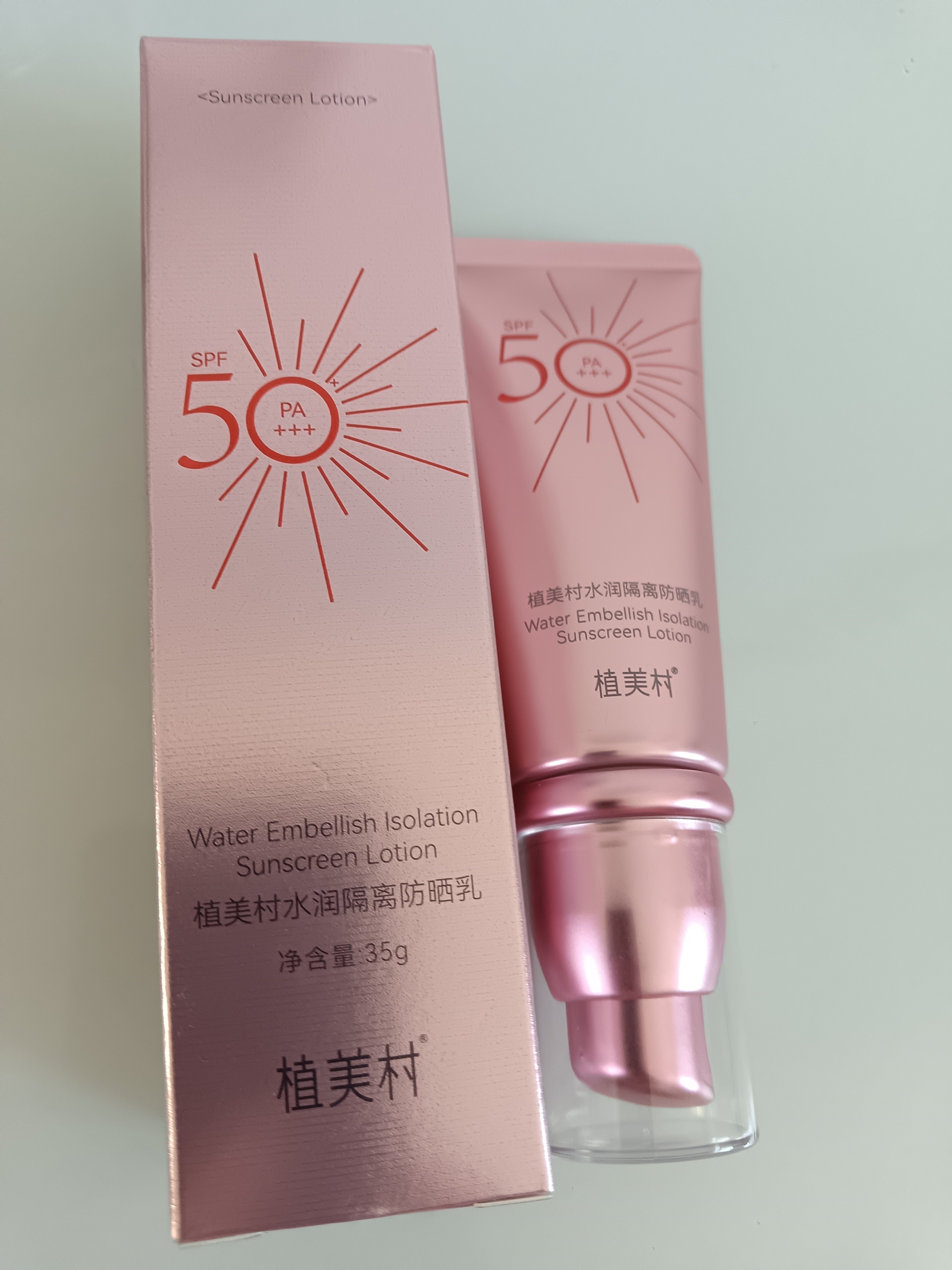 植美村防晒水润隔离防晒乳