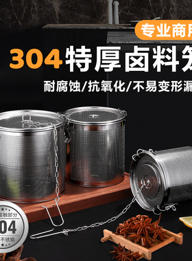 304不锈钢卤料笼隔渣桶大料过滤网卤水篮炖肉卤料包商用大调料球