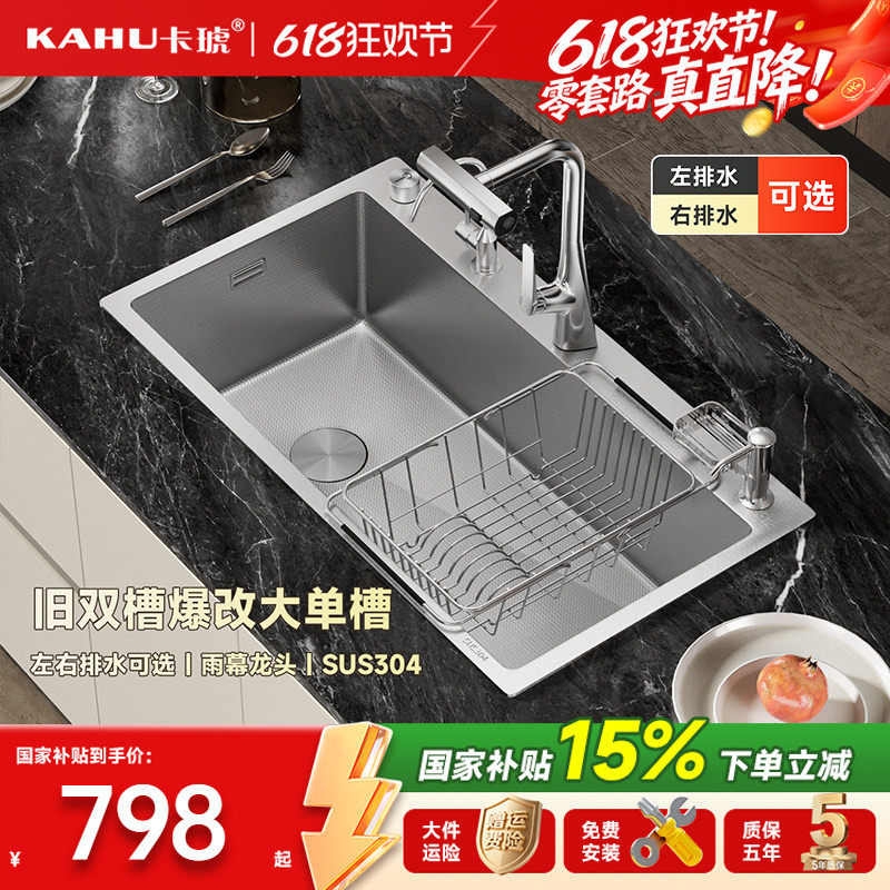 卡琥H8Max旧双槽改大单槽304不锈钢厨房水槽定制拉丝洗菜盆82×45