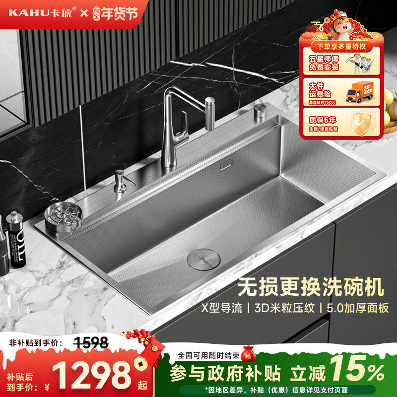 卡琥U8MAX洗碗机改水槽大单槽304不锈钢厨房中下水洗菜盆900mm