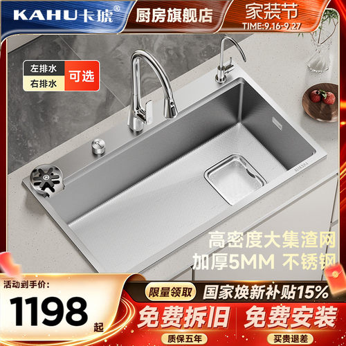 卡琥U8pro右下水原色加厚大单槽