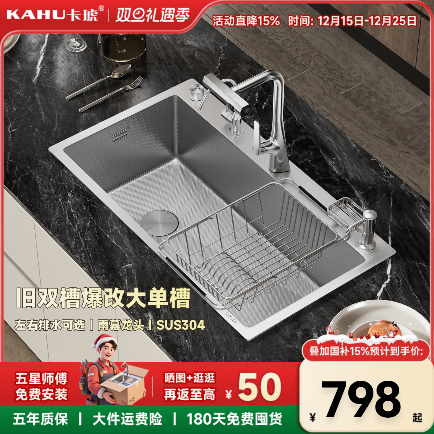 卡琥H8Max旧双槽改不锈钢大单槽