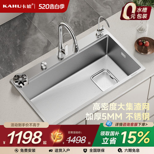 卡琥U8pro右下水原色加厚大单槽