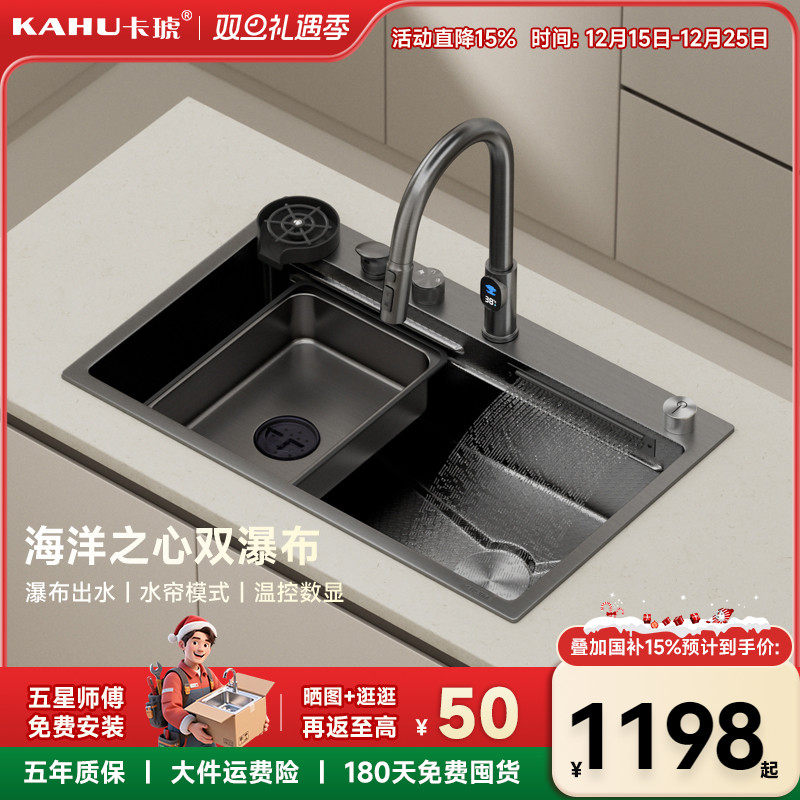 卡琥X8大尺寸海洋之心数显水槽