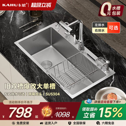 卡琥H8Max旧双槽改大单槽304不锈钢厨房水槽原色拉丝洗菜盆82×45