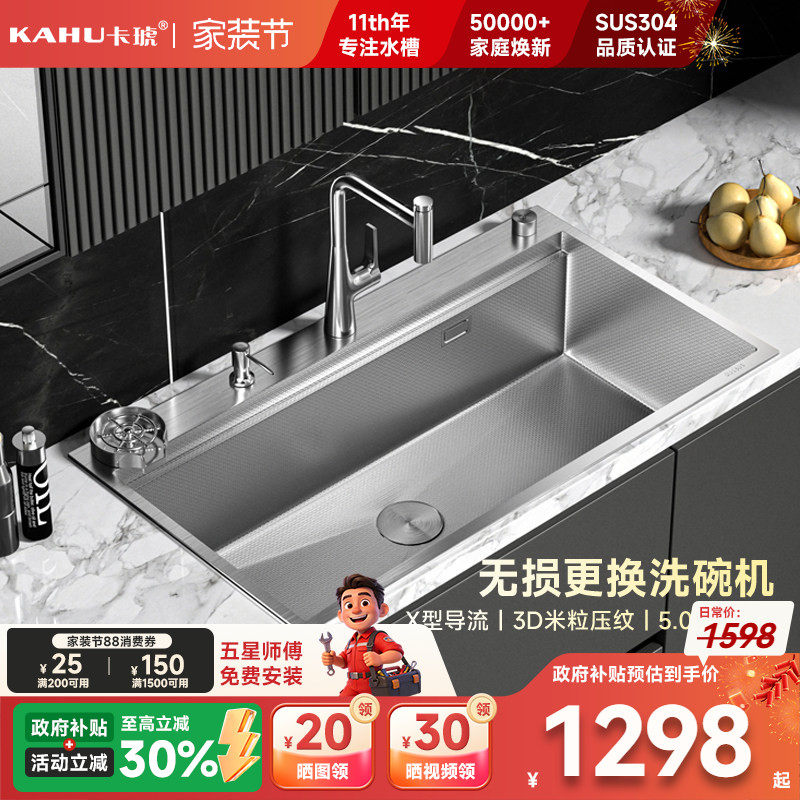 卡琥U8MAX洗碗机改水槽大单槽304不锈钢厨房中下水洗菜盆900mm