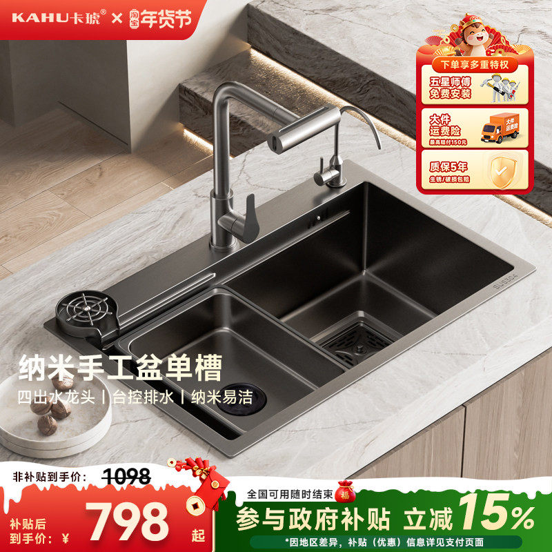 卡琥H8免费安装厨房双轨道水槽大单槽洗菜盆304不锈钢洗碗槽8045,家装主材,水槽套餐,淘宝优惠券,粉丝福利购,淘宝优惠卷