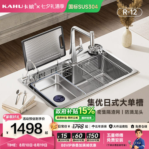 卡琥R12日式家用隔渣水槽大单槽