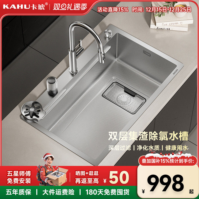 卡琥Z8双层集渣除氯304水槽