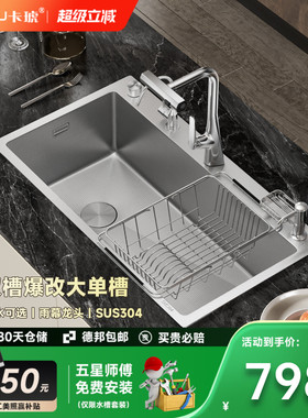 卡琥H8Max旧双水槽改大单水槽304不锈钢厨房水槽左排定制洗菜盆75