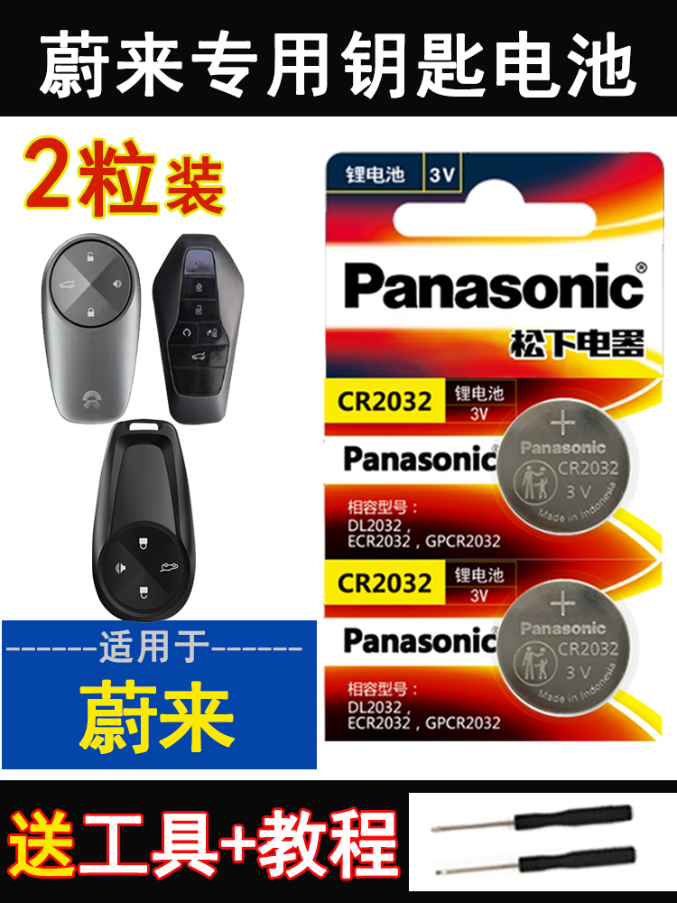 蔚来ES6钥匙电池适用ES8 ET7 EC6 ES7 ET5t汽车EC7遥控器电子原装