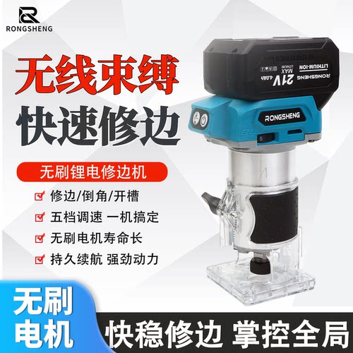 无刷锂电修边机多功能雕刻机