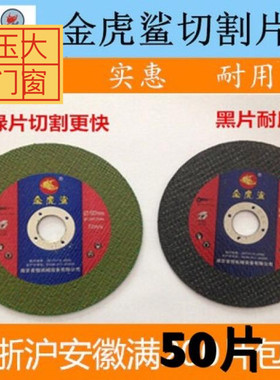 金虎鲨双网专切不锈钢树脂切割片107*1.2*16角磨机小切片切磨片