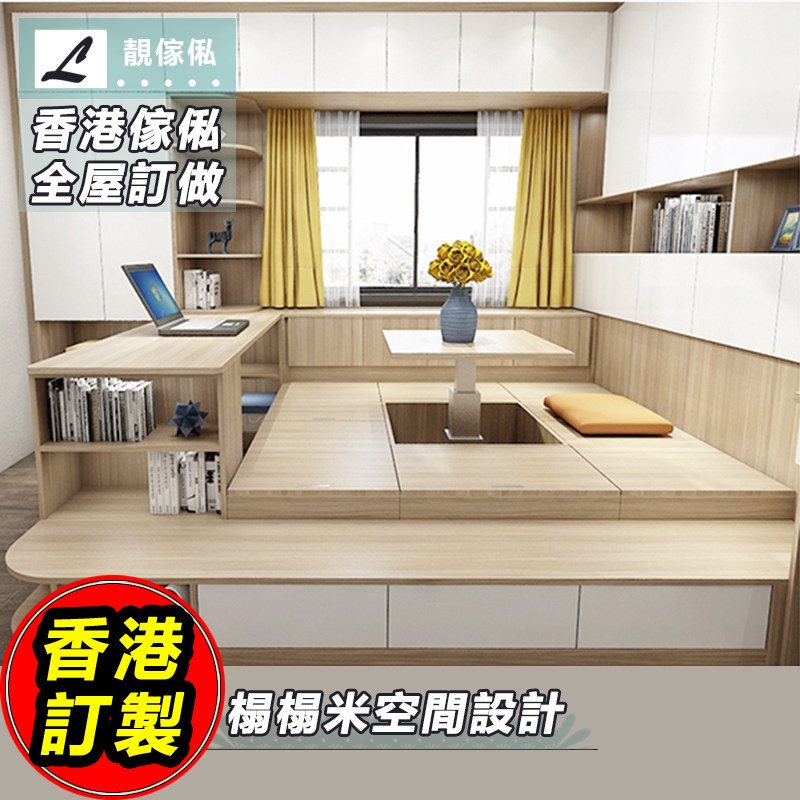 睡房榻榻米定制地台床书房多功能家具订制香港家私公屋衣柜订造