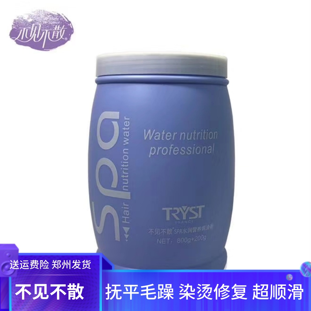 不见不散水润营养焗油膏