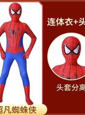 蜘蛛侠衣服儿童连体紧身衣套装cos女孩英雄男童头套战衣发射器男6