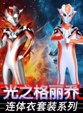 万圣节女格丽乔奥特曼连体衣正版男童男孩cos表演服中小童服装潮